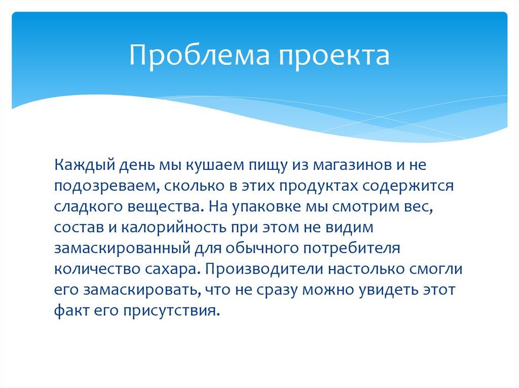 Проблема проекта