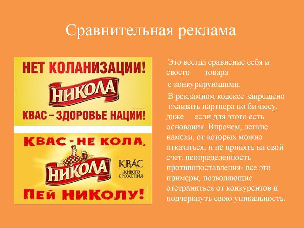 Сравнительная реклама
