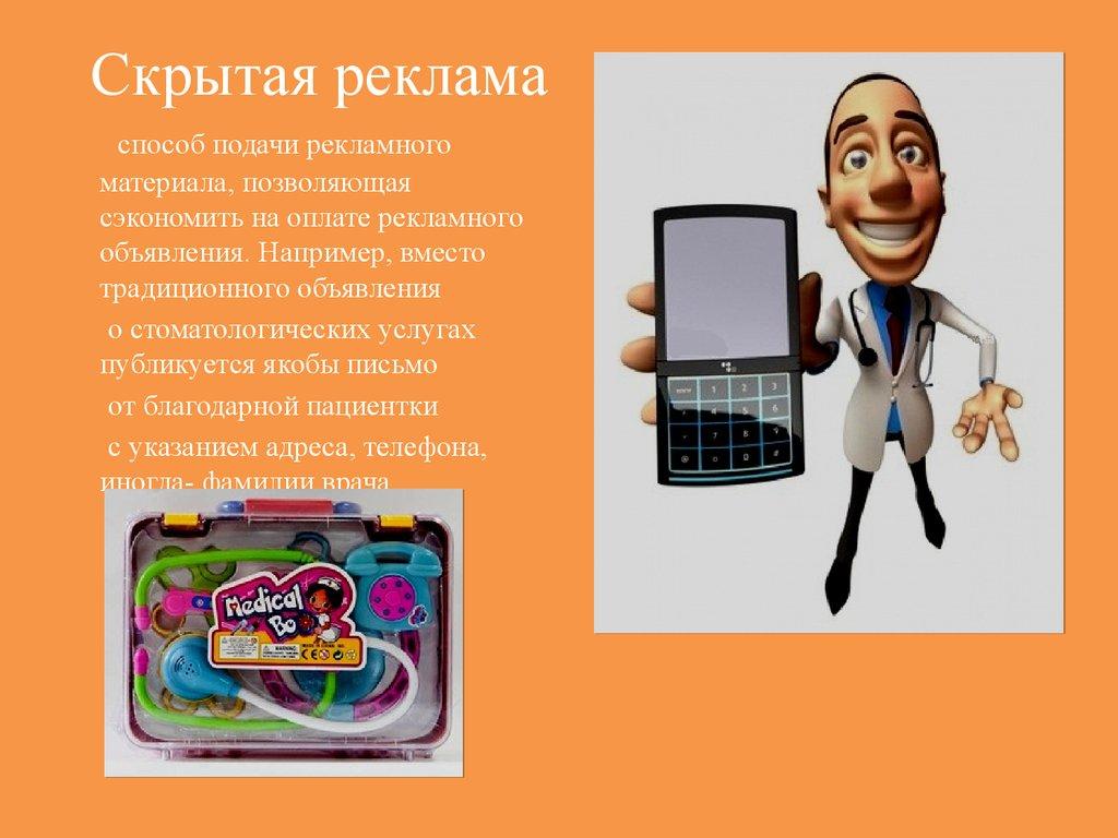 Скрытая реклама