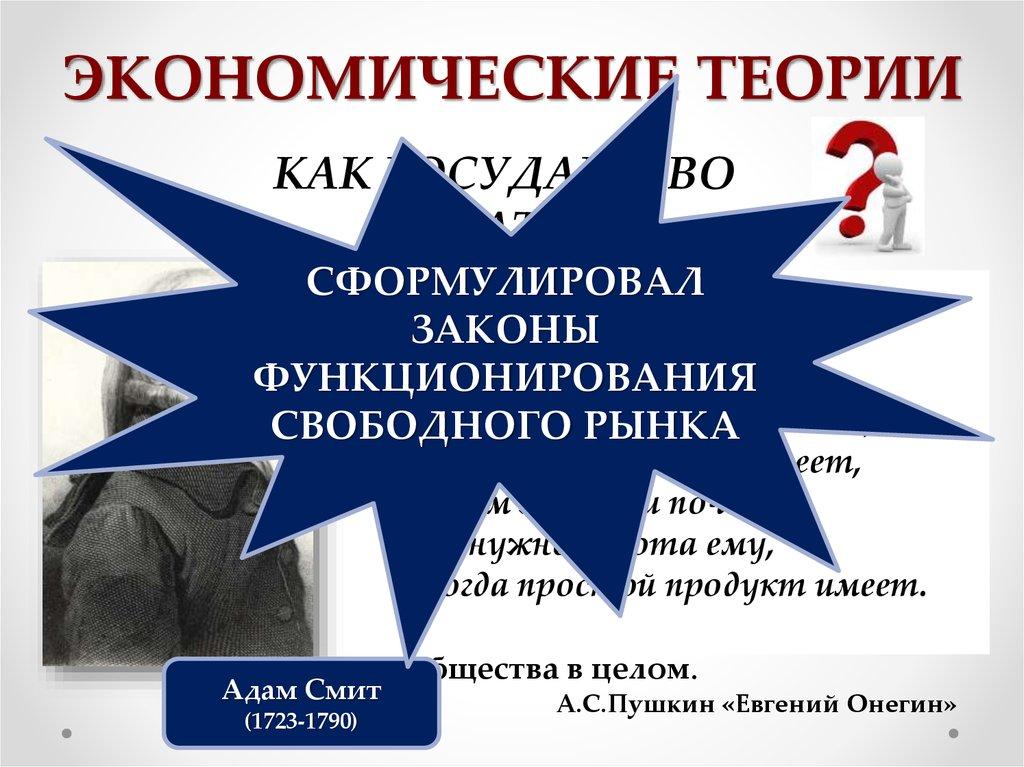 ЭКОНОМИЧЕСКИЕ ТЕОРИИ