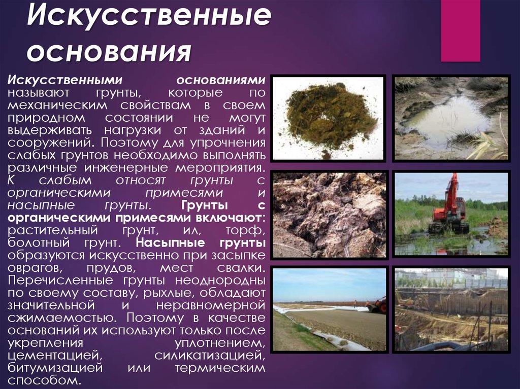 Искусственные основания