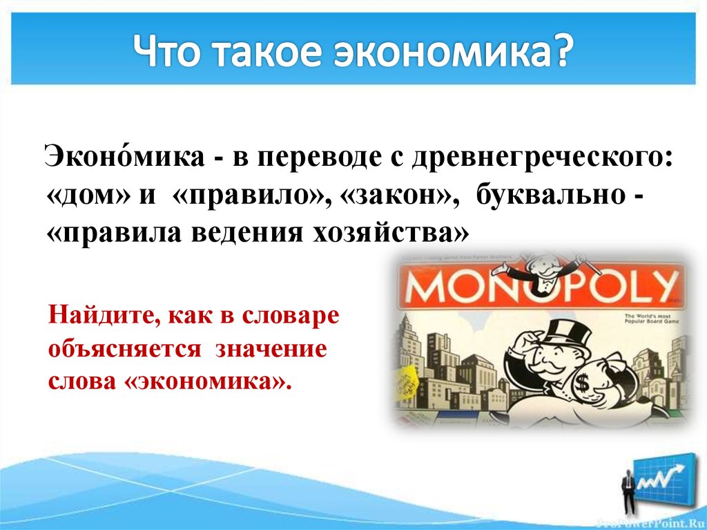 Что такое экономика?