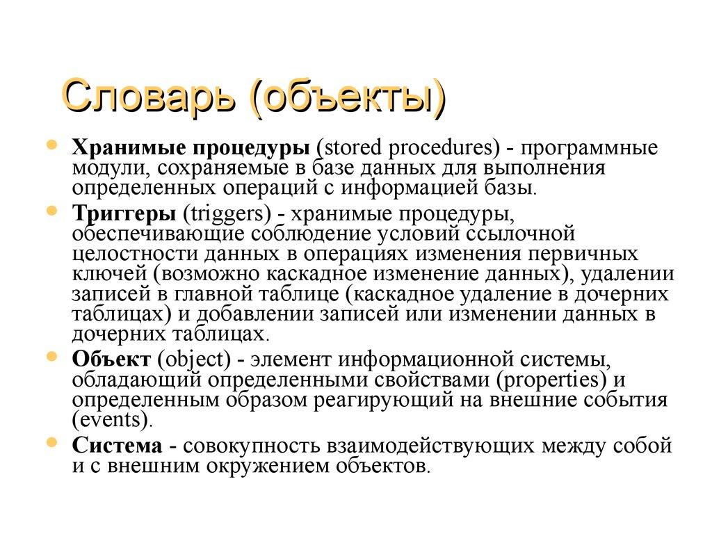 Словарь (объекты)