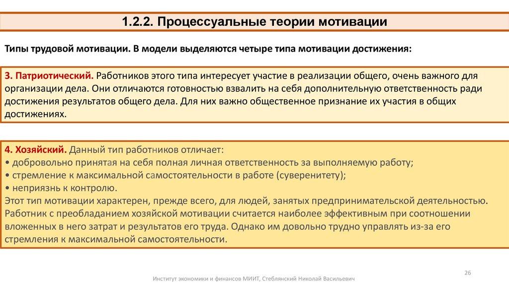 1.2.2. Процессуальные теории мотивации