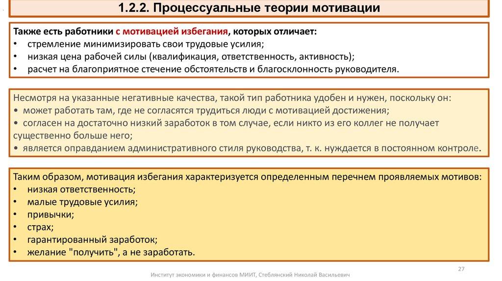 1.2.2. Процессуальные теории мотивации