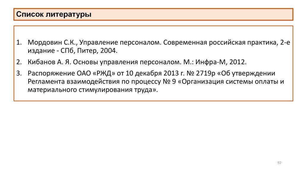 Список литературы