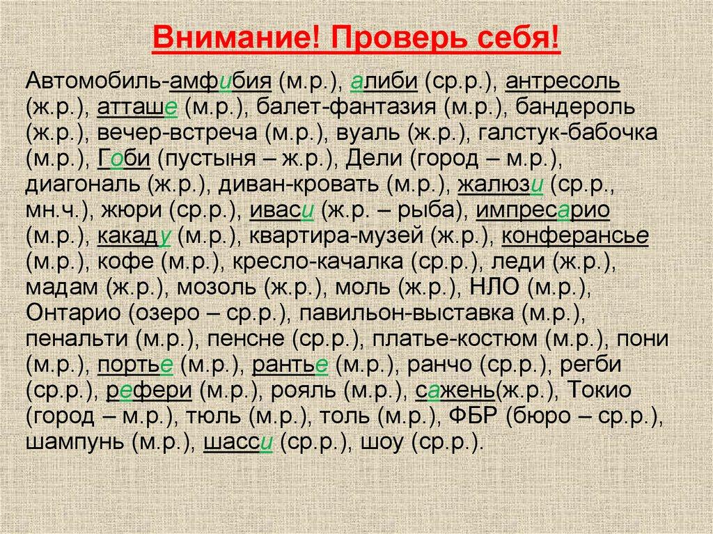 Внимание! Проверь себя!