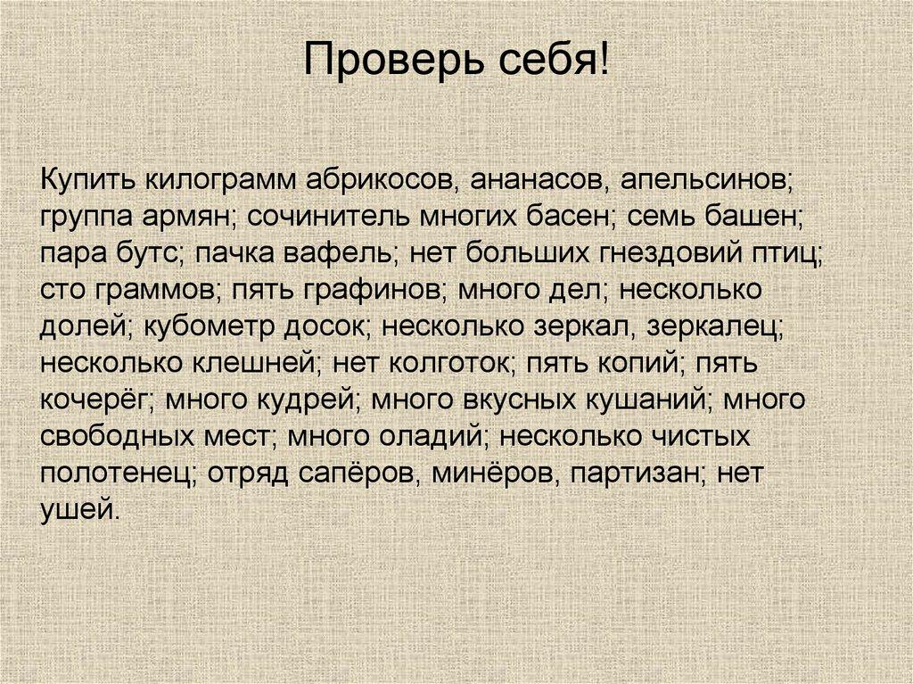 Проверь себя!