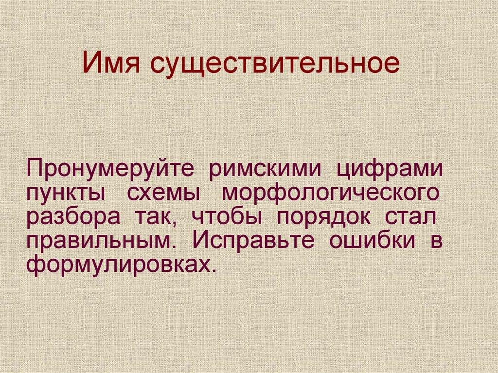 Имя существительное