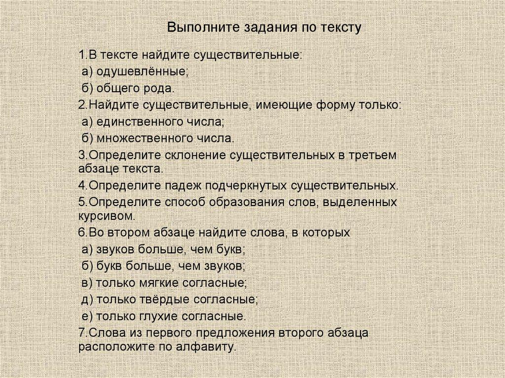 Выполните задания по тексту