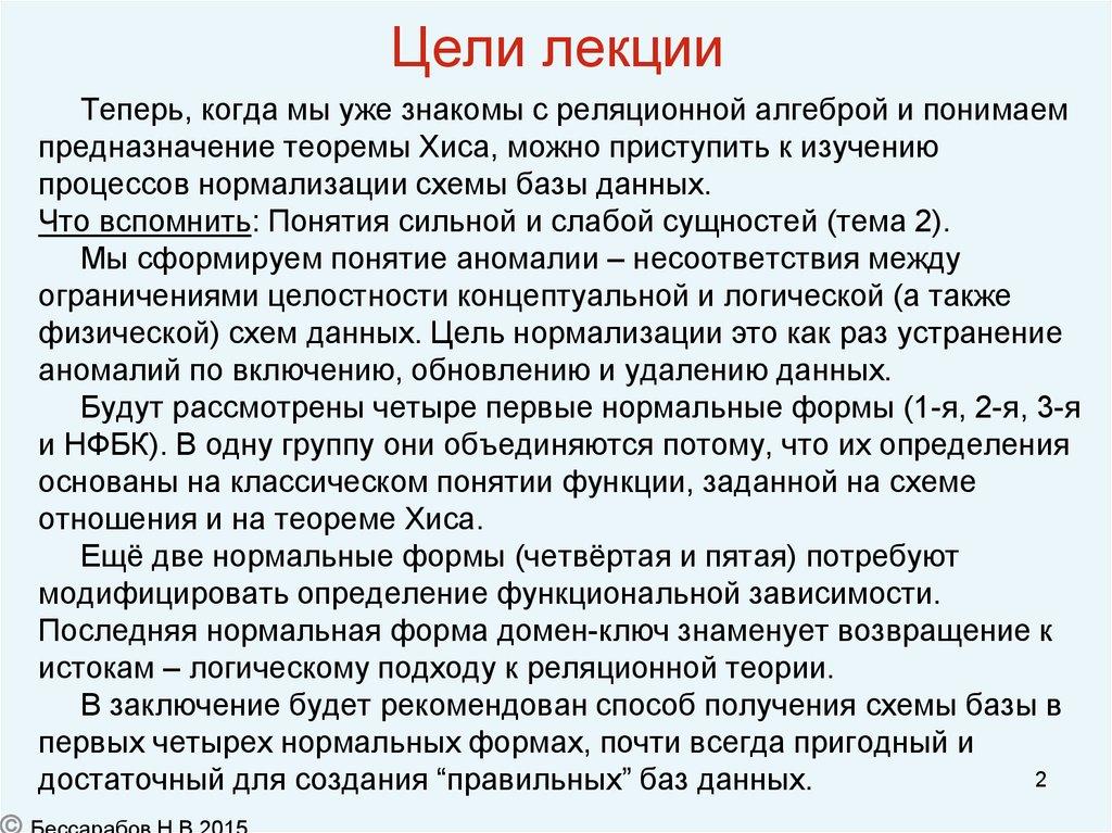 Цели лекции