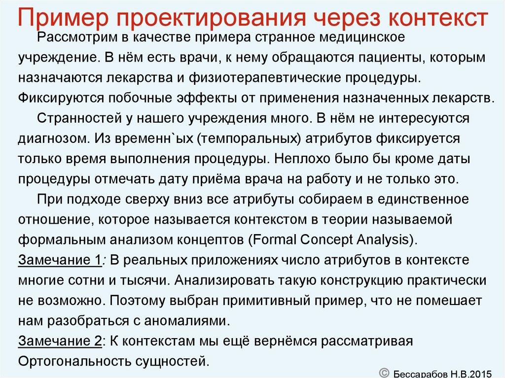 Пример проектирования через контекст