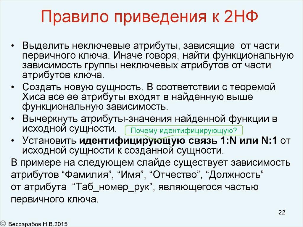 Правило приведения к 2НФ