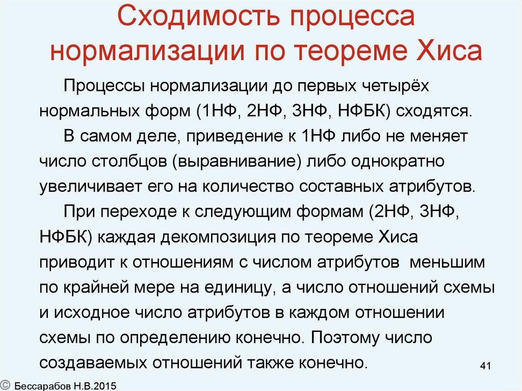 Сходимость процесса нормализации по теореме Хиса