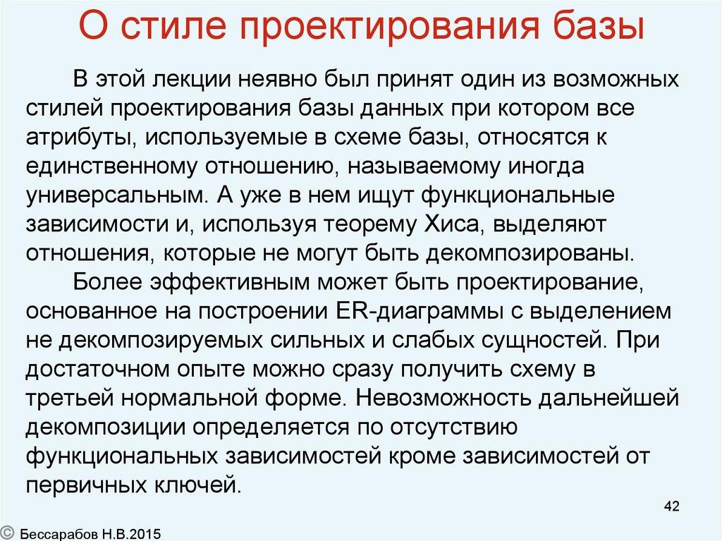 О стиле проектирования базы