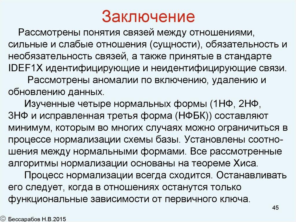 Заключение