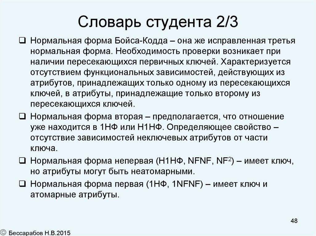 Словарь студента 2/3