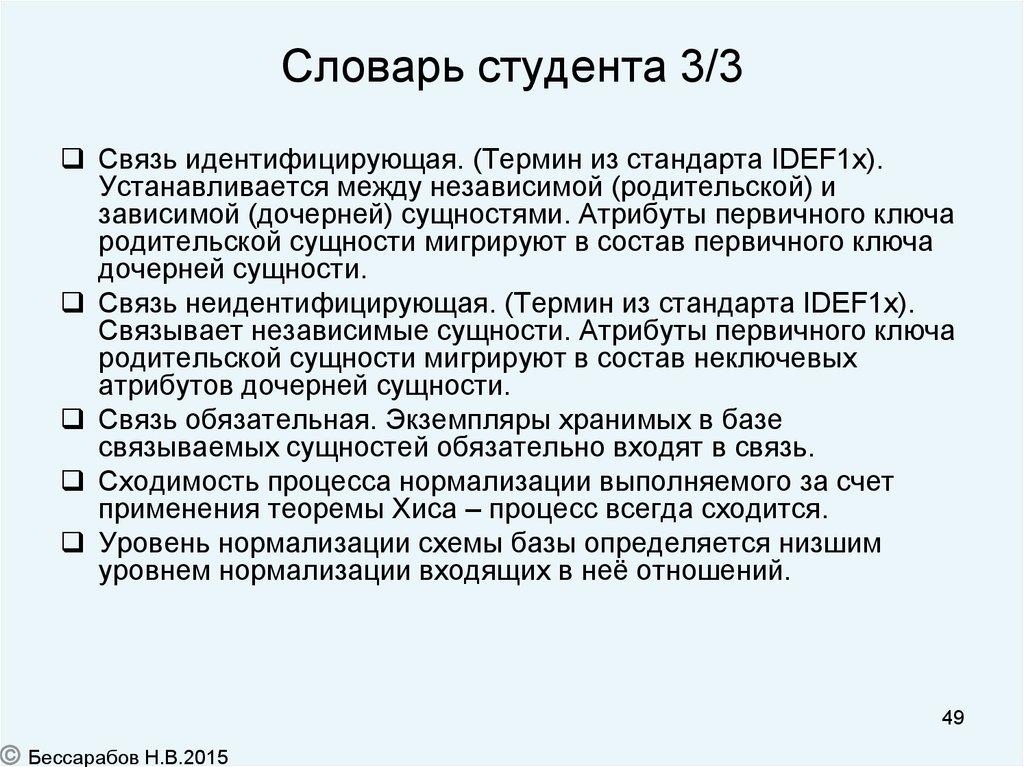 Словарь студента 3/3