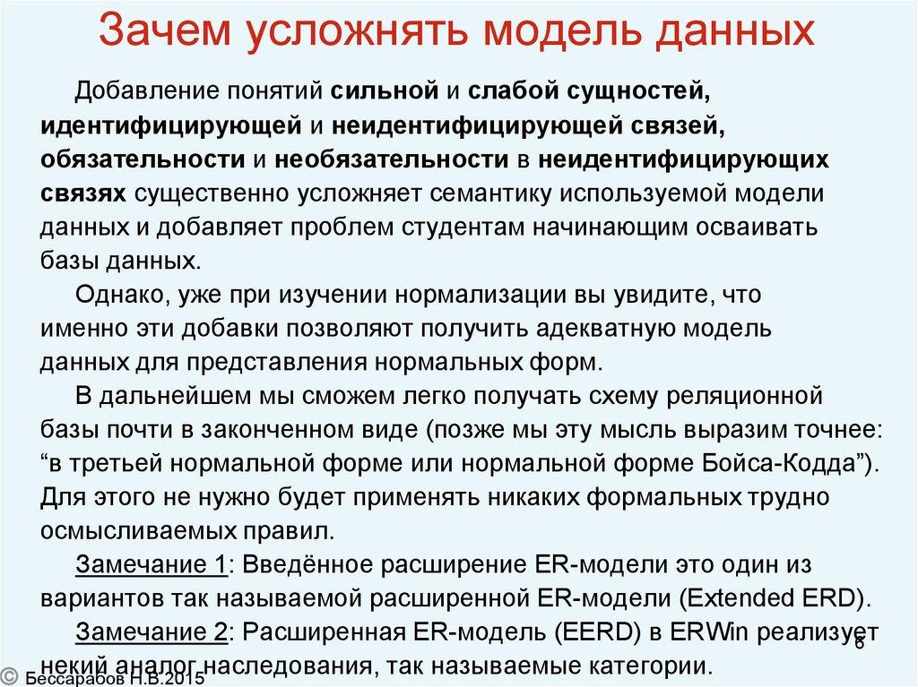 Зачем усложнять модель данных