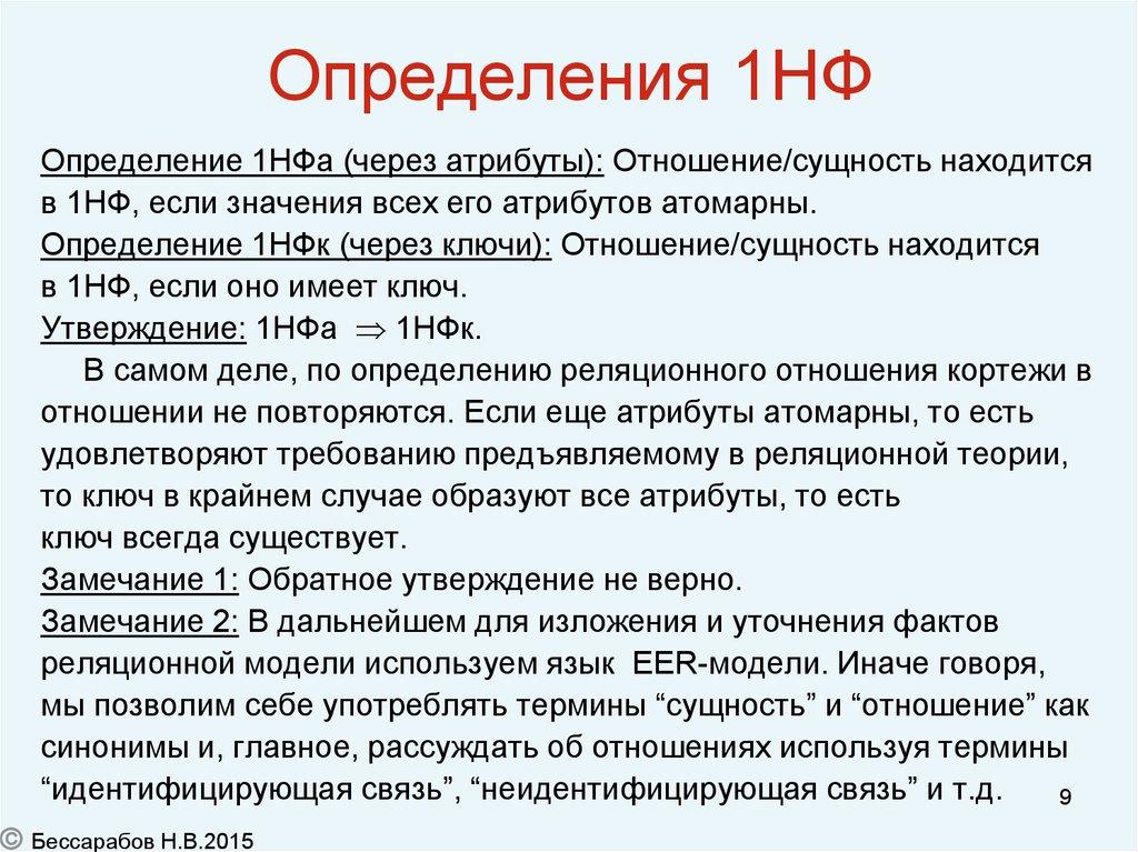 Определения 1НФ