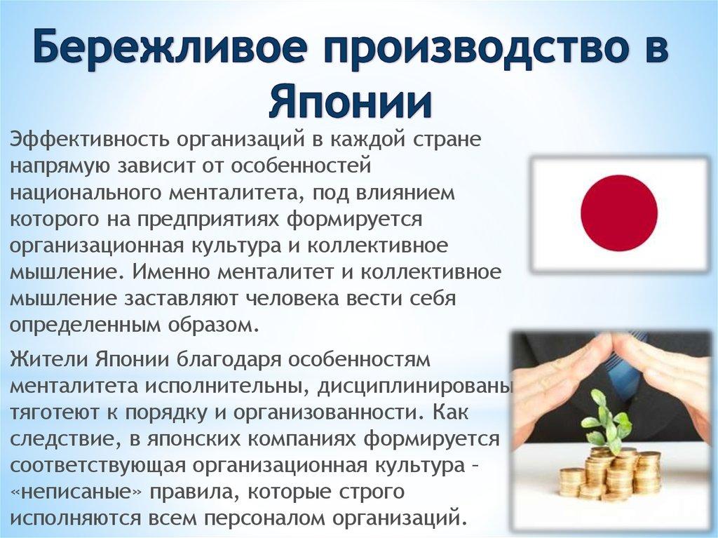 Бережливое производство в Японии