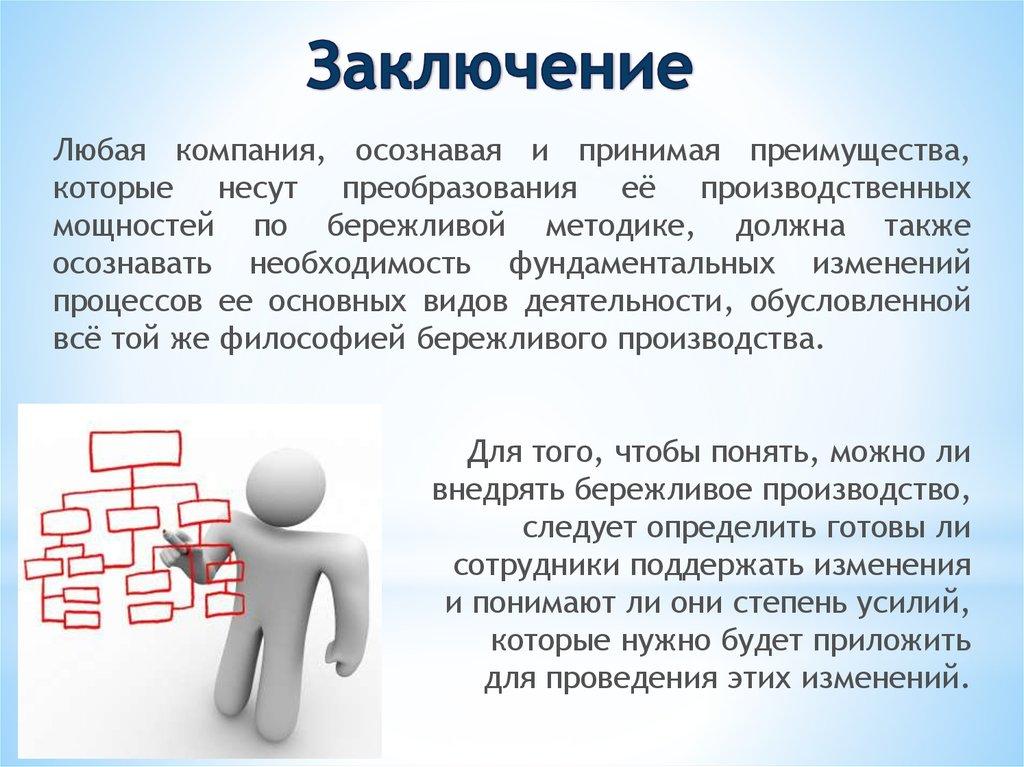 Заключение