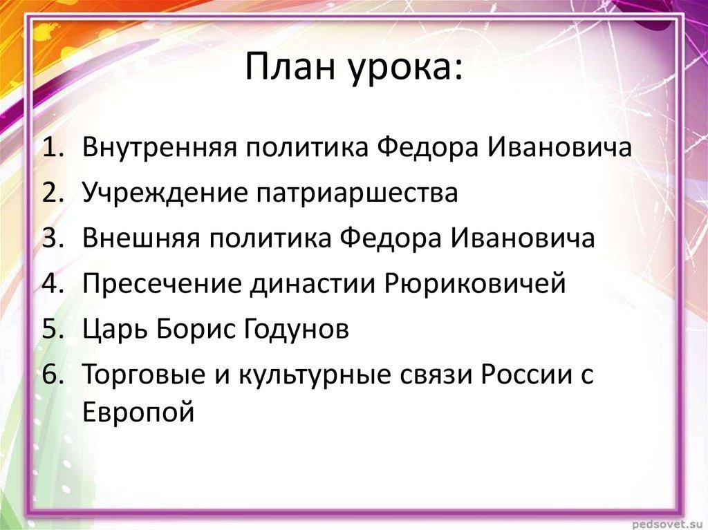 План урока: