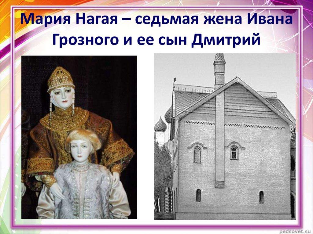Мария Нагая – седьмая жена Ивана Грозного и ее сын Дмитрий