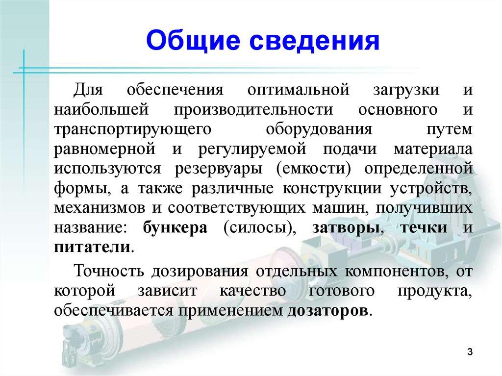 Общие сведения