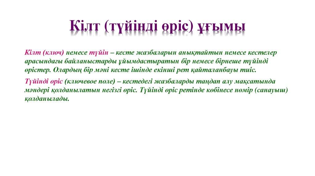 Кілт (түйінді өріс) ұғымы