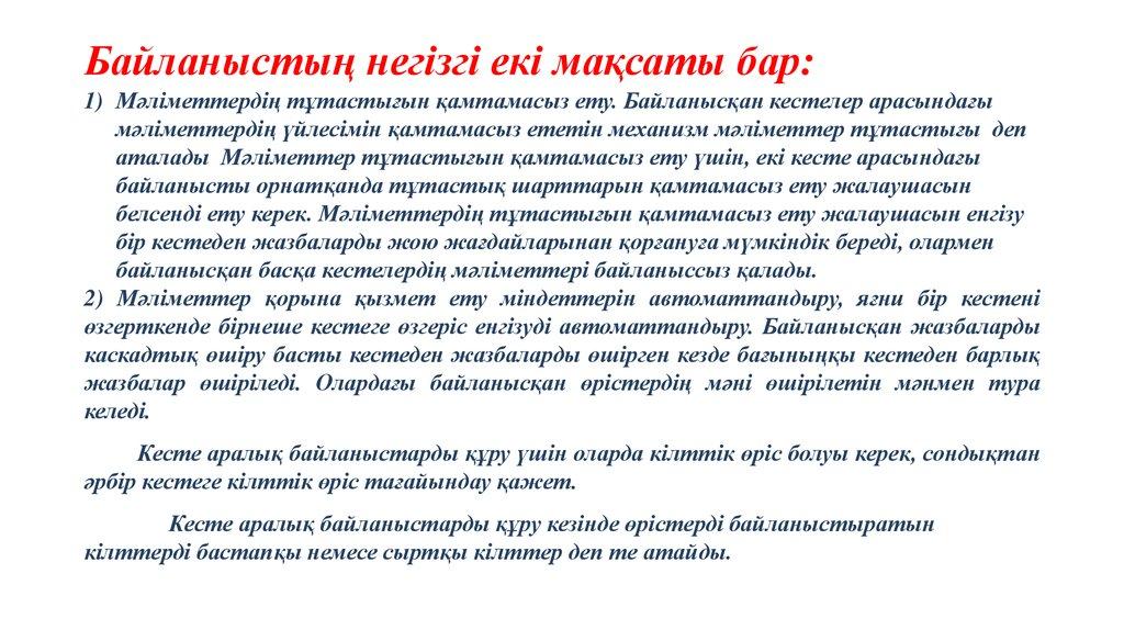 Байланыстың негізгі екі мақсаты бар: