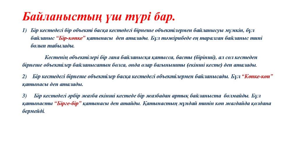 Байланыстың үш түрі бар.