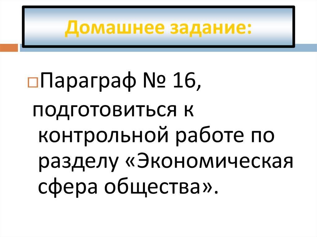 Домашнее задание: