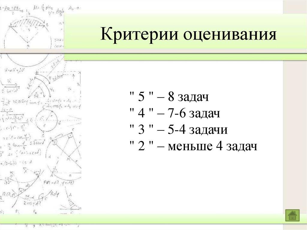 Критерии оценивания