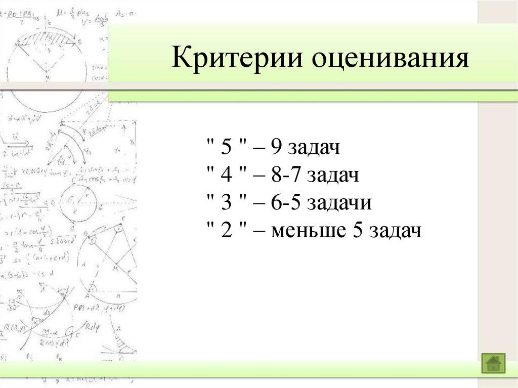 Критерии оценивания