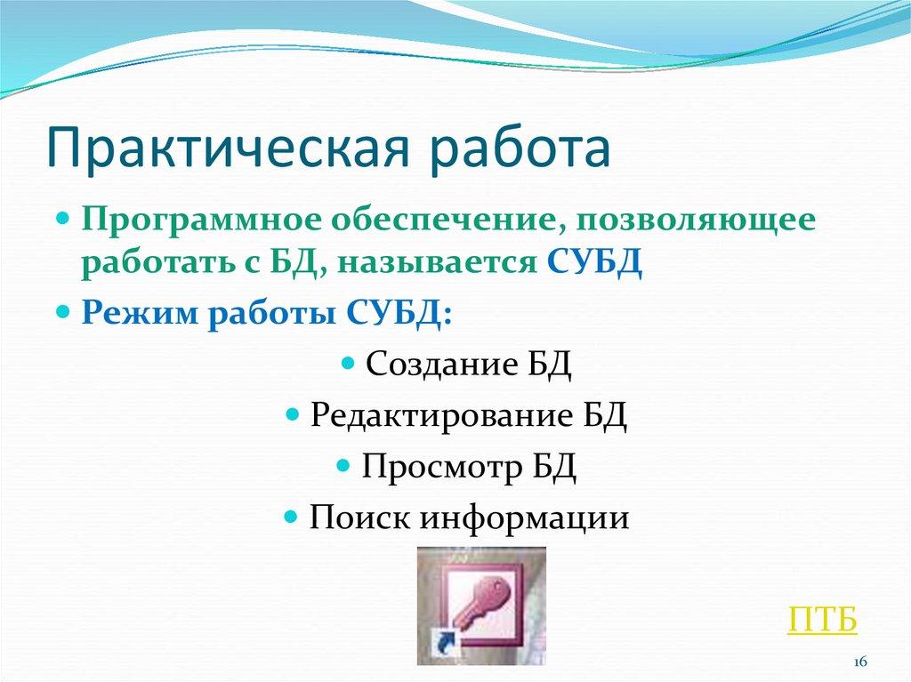 Практическая работа