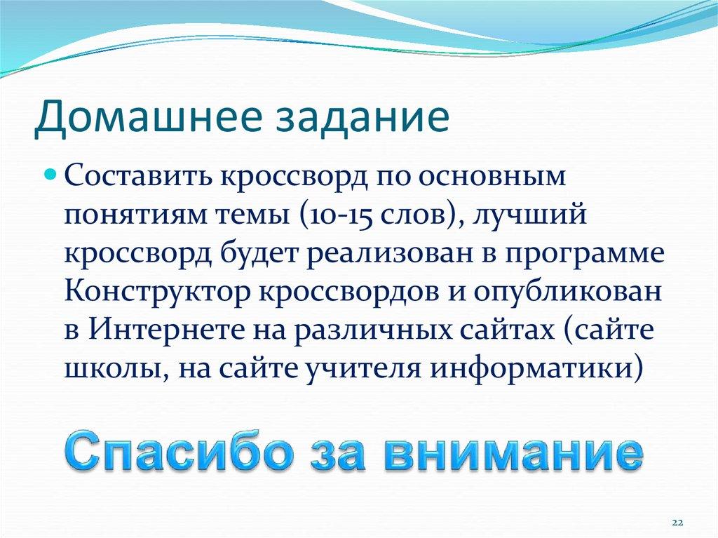 Домашнее задание