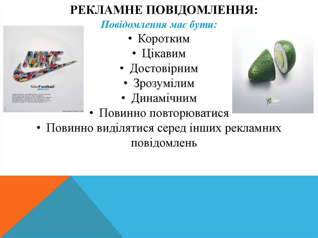 Рекламне повідомлення: