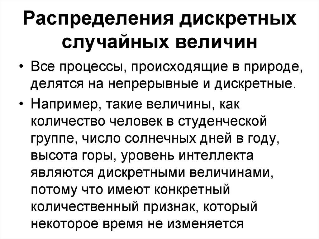 Распределения дискретных случайных величин