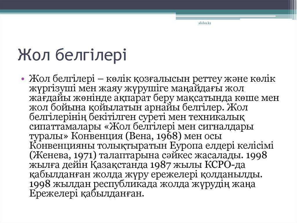 Жол белгілері