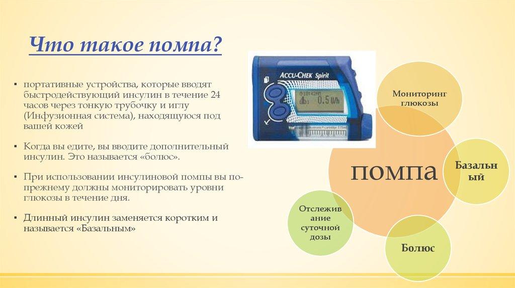 Что такое помпа?