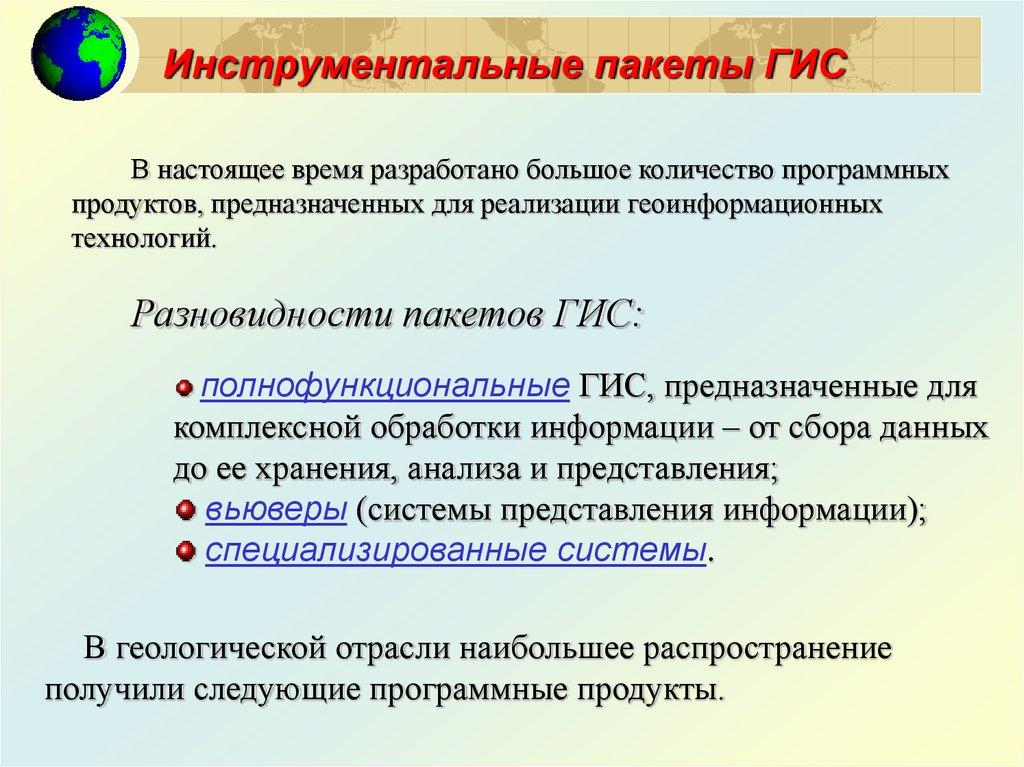 Инструментальные пакеты ГИС