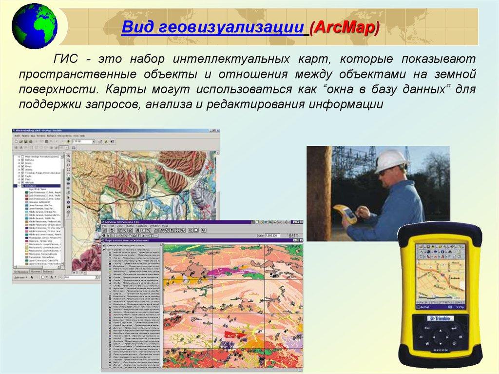 Вид геовизуализации (ArcMap)