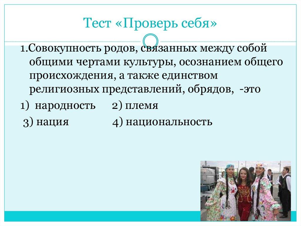 Тест «Проверь себя»