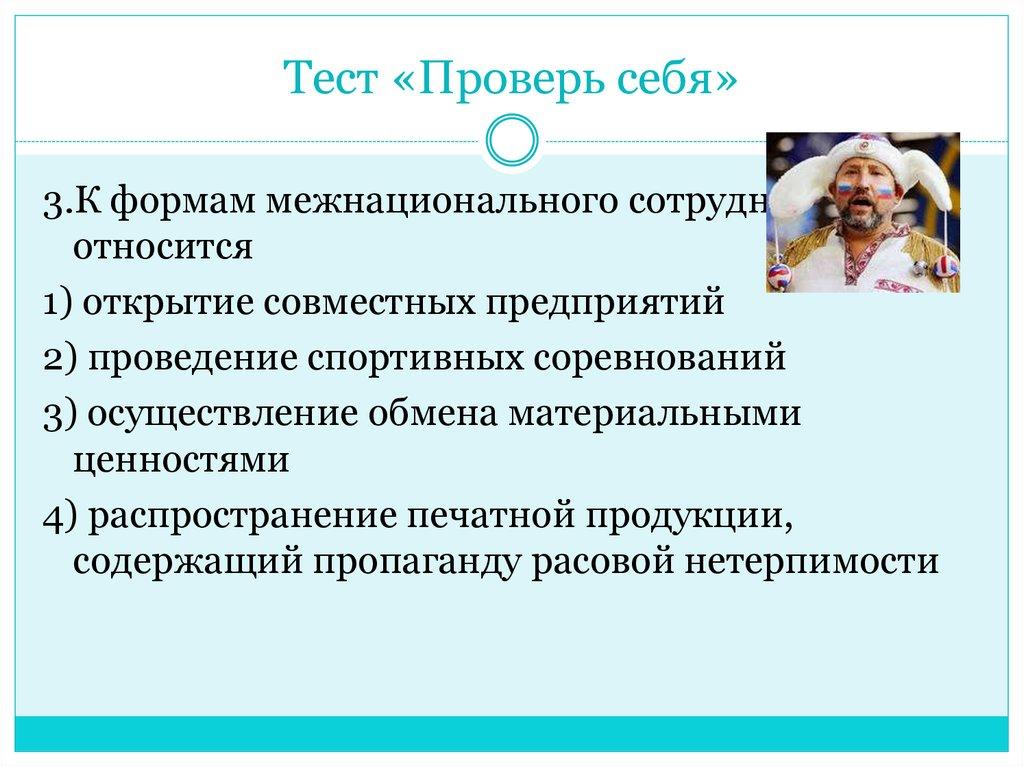 Тест «Проверь себя»