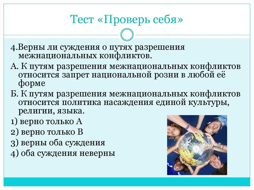 Тест «Проверь себя»