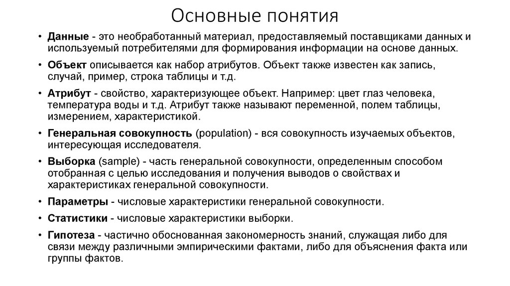 Основные понятия