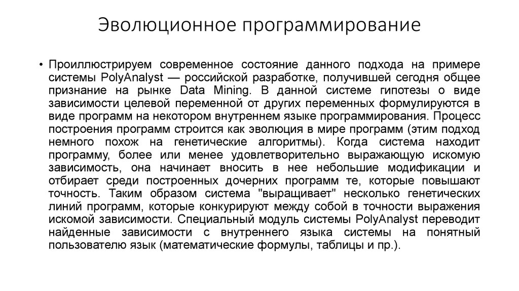 Эволюционное программирование