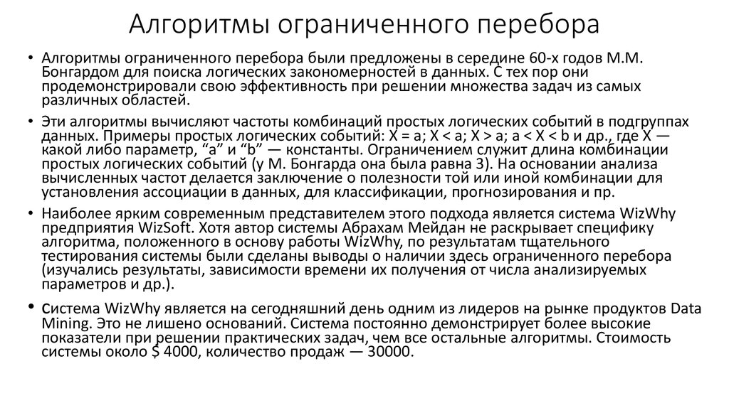 Алгоритмы ограниченного перебора