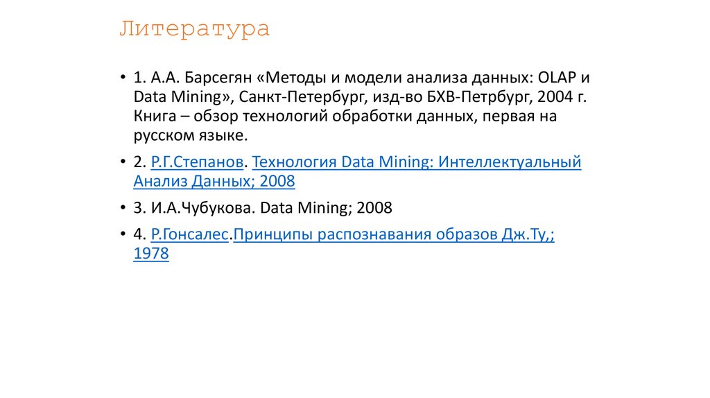 Литература